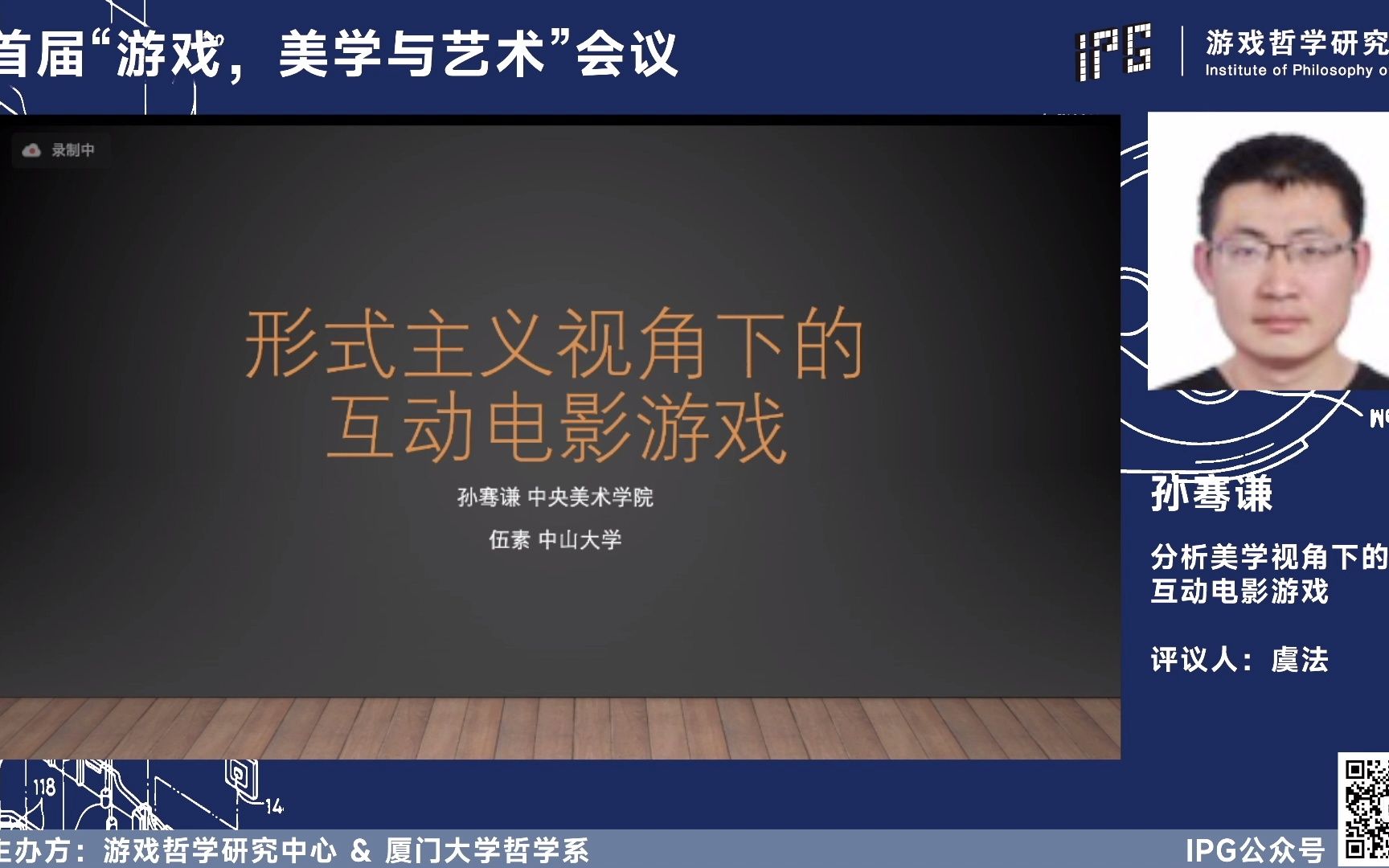 首届“游戏、美学与艺术”学术会议  形式主义视角下的互动电影游戏