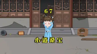 Download Video: 第67集：小奶团只是略微出手，便消灭了母蛊