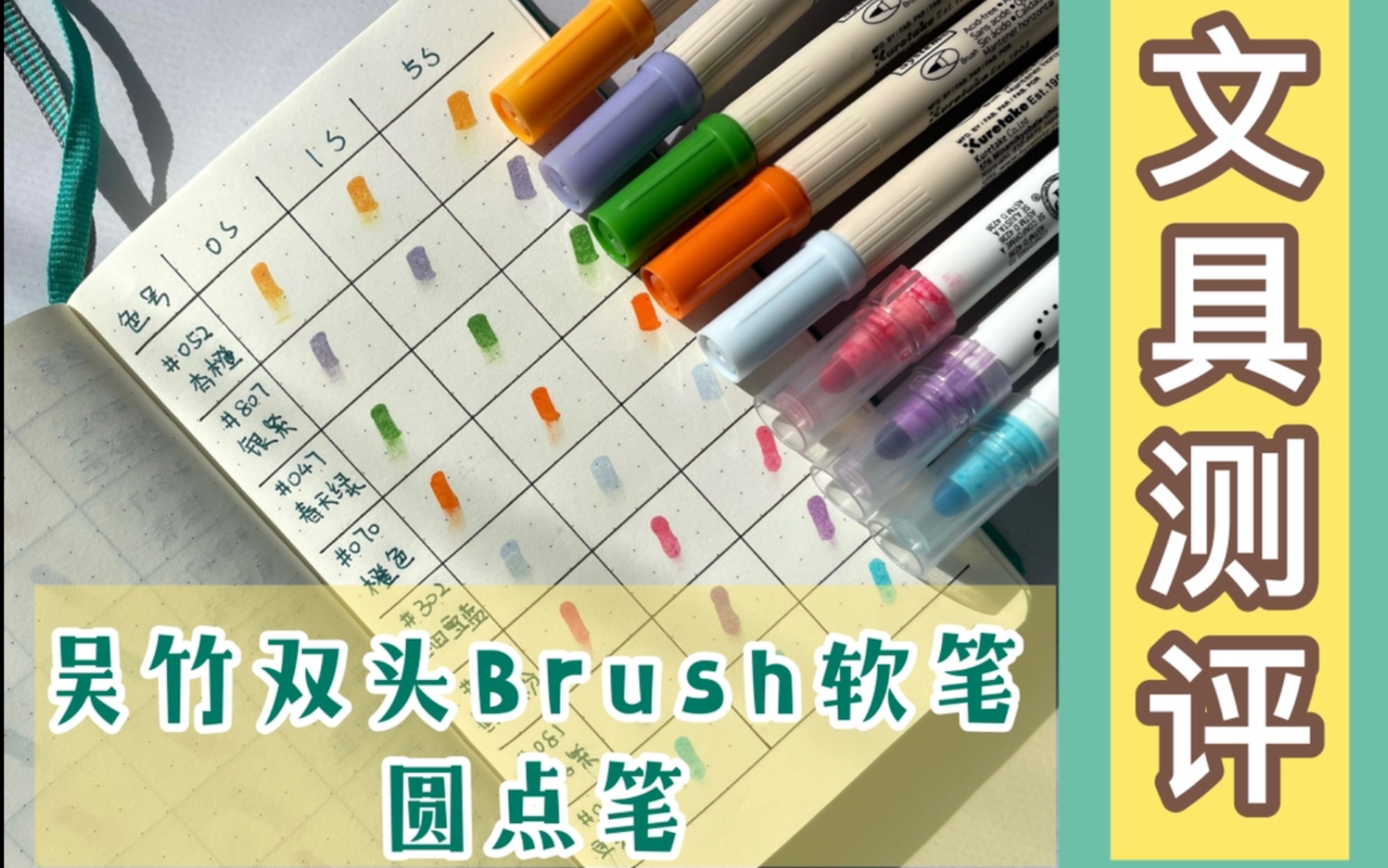 「文具测评」吴竹Kuretake双头Brush水彩笔/圆点笔文具分享哔哩哔哩bilibili