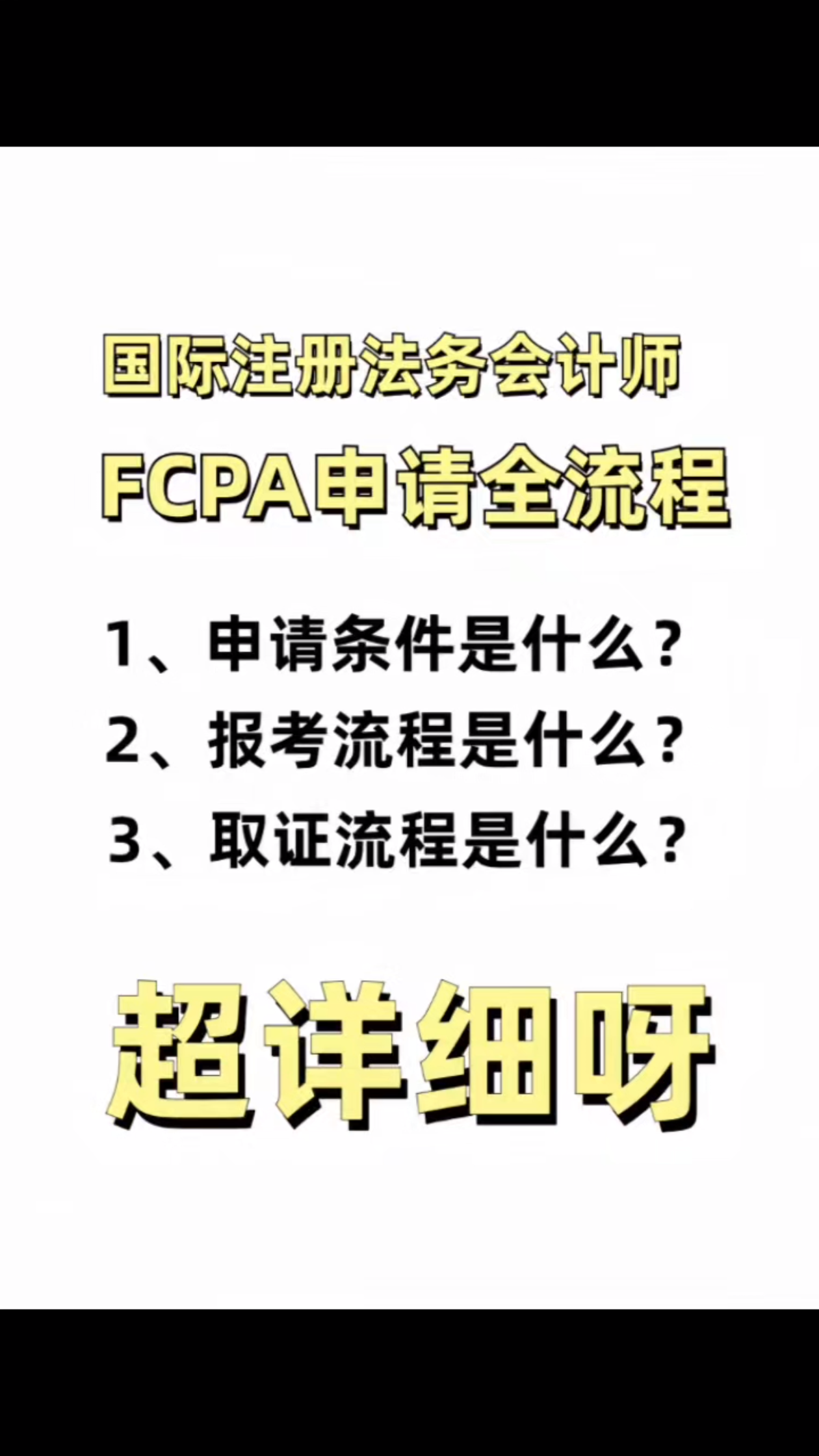 Hey朋友们𐟑‹,今天来聊聊FCPA国际注册法务会计师的全流程.想成为法务大牛吗?𐟎“申请条件超简单:只需大专学历,在校生提供在读证明就行.门...