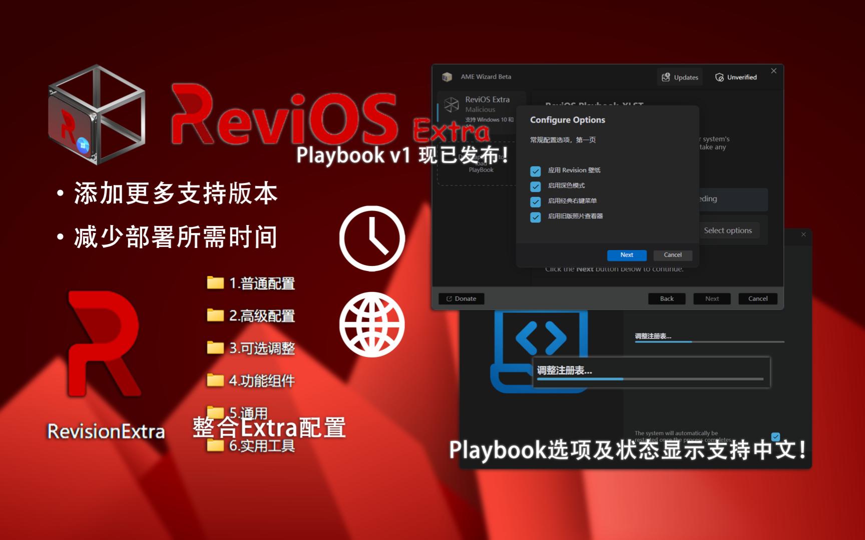 [图]【汉化增强】游戏党定制系统-ReviOS Extra Playbook 现已发布：快速便捷部署体验！