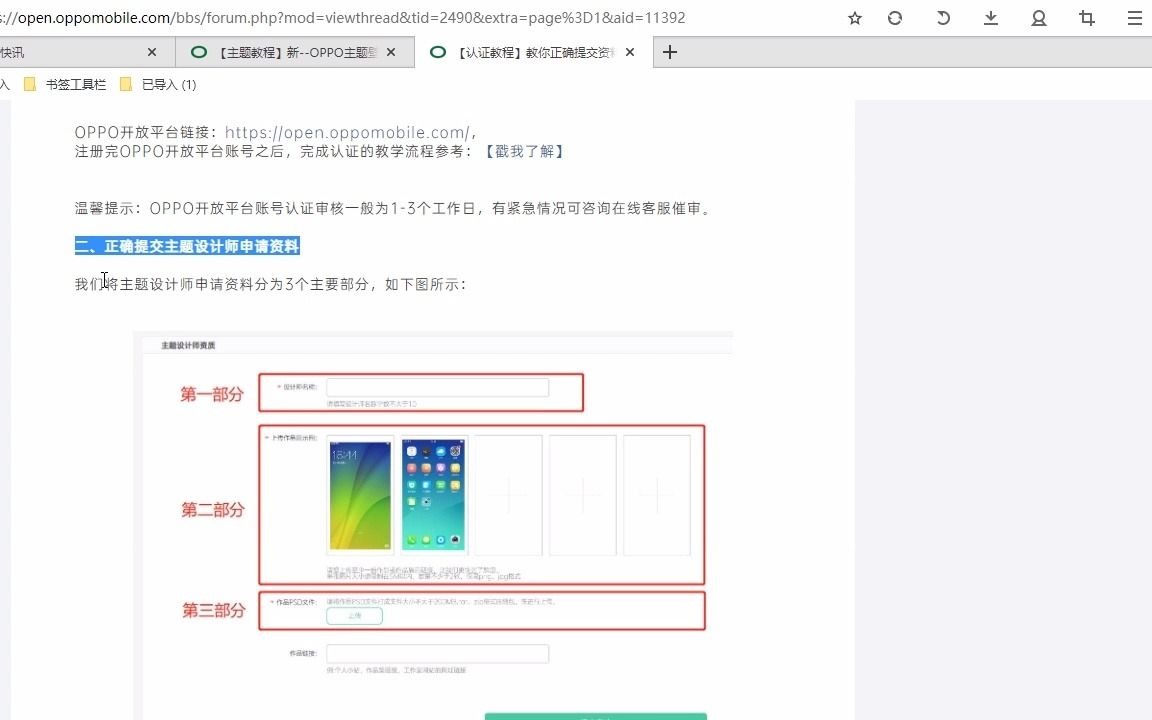如何正确提交资料完成OPPO主题设计师资格认证哔哩哔哩bilibili