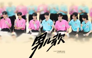 Download Video: 【时代少年团】《男儿歌》全员直拍｜220720｜2022TF家族夏日运动会