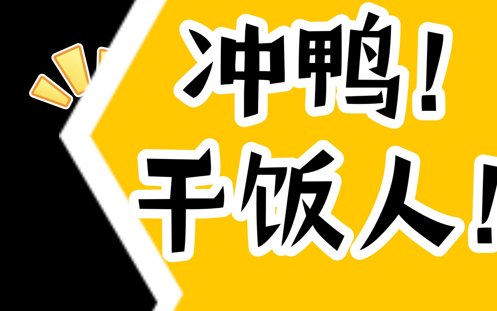 薅羊毛日常小游戏难道要起飞?手机游戏热门视频