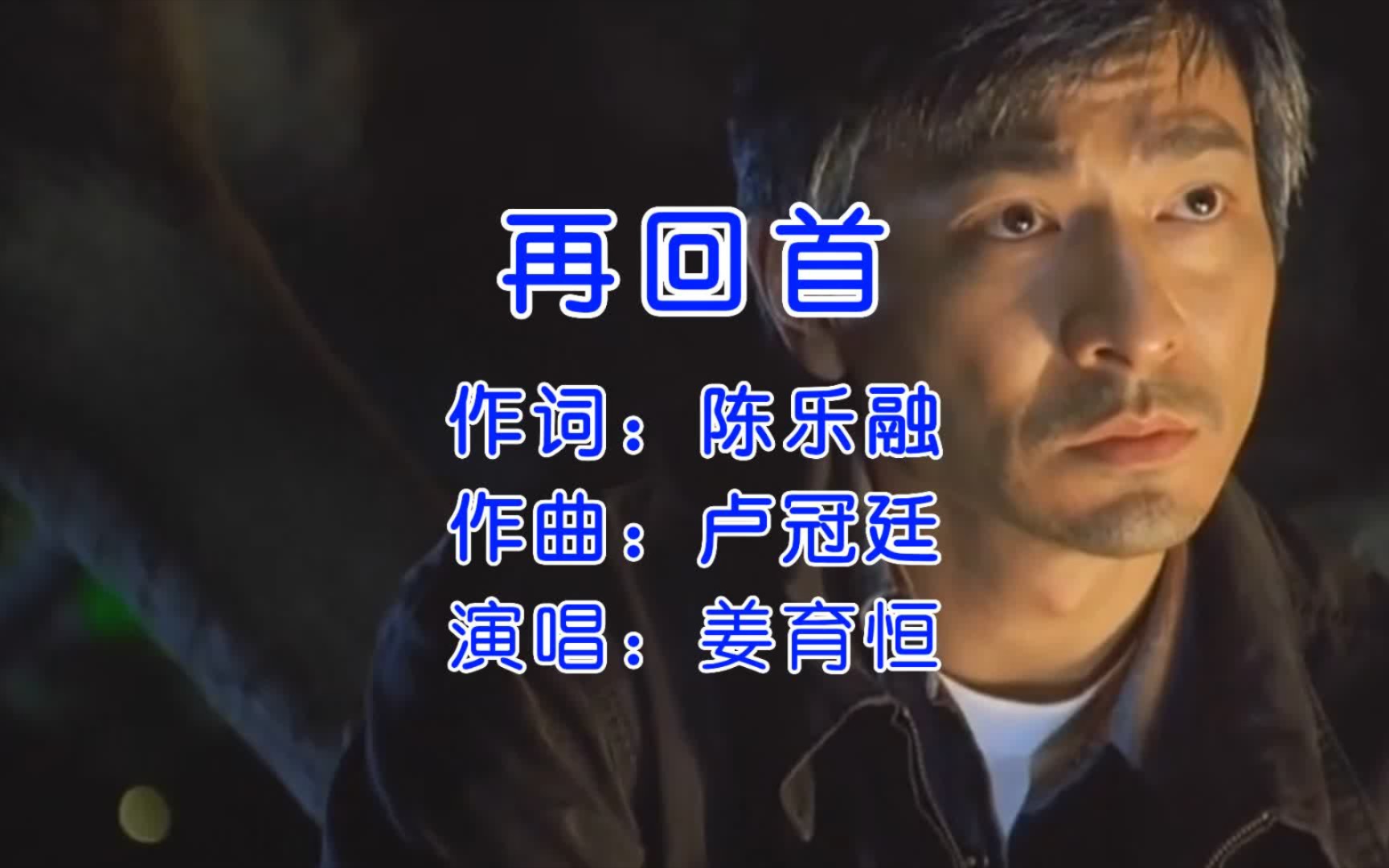 《漫长的季节》大结局片尾曲,姜育恒《再回首》,再回首恍然如梦!-绿田地种苗-绿田地种苗-哔哩哔哩视频