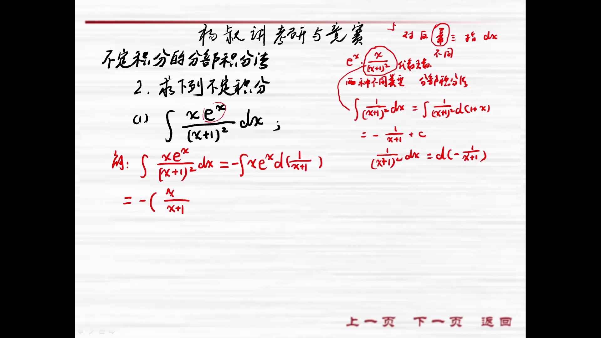 196不定积分的分部积分法2