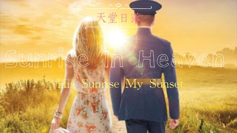 Sunrise in Heaven] Touch To The Heart - BiliBili