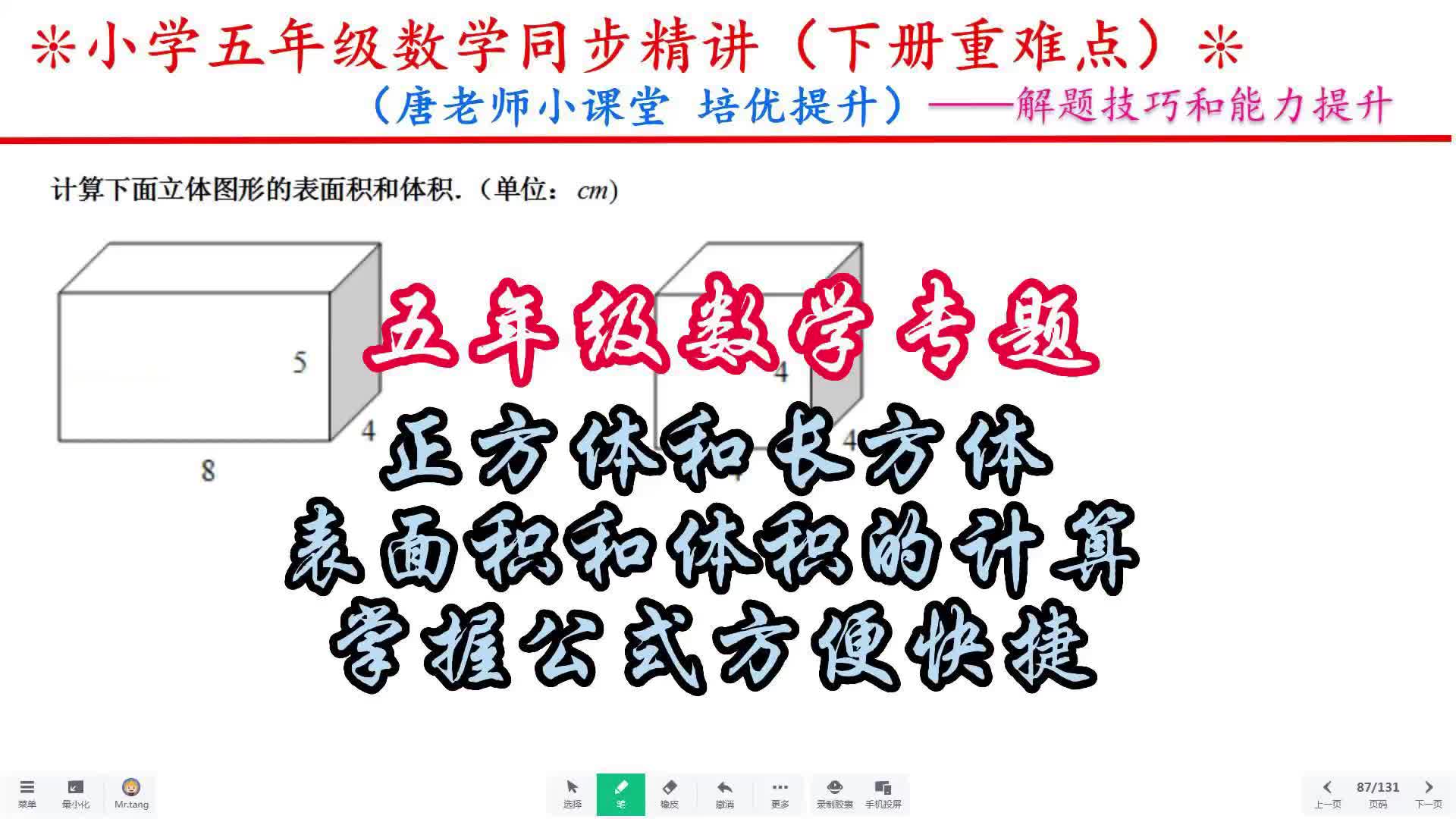 [图]五年级数学正方体和长方体表面积和体积的计算，掌握公式方便快捷