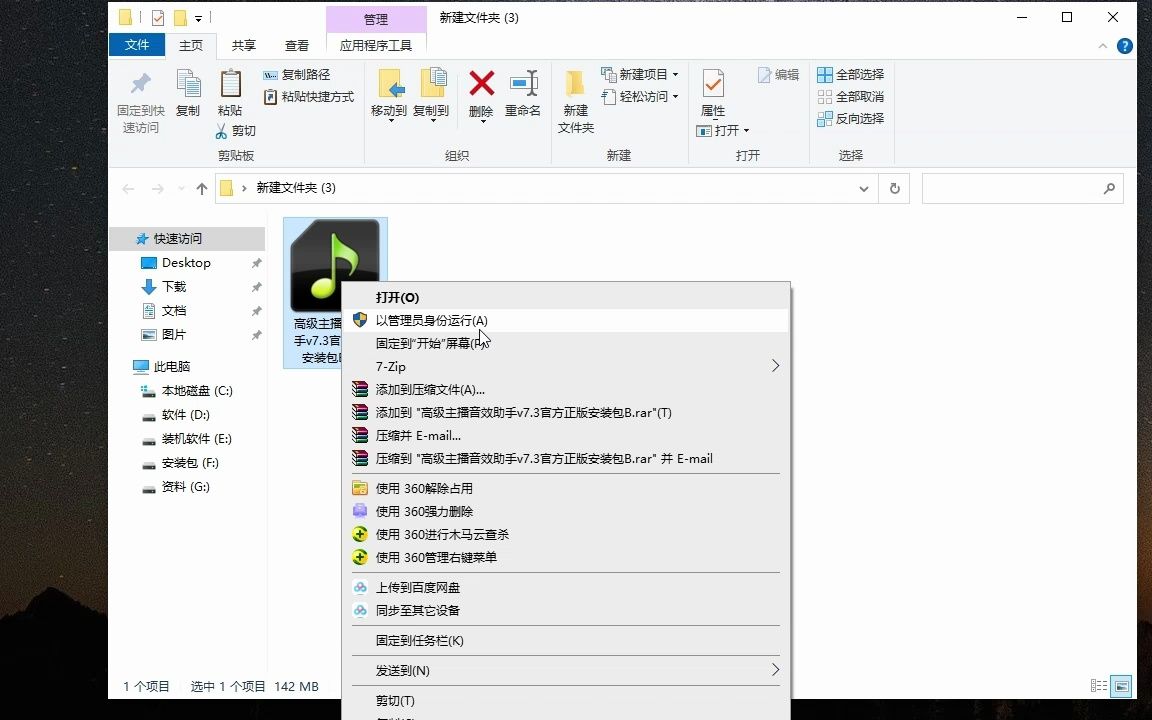 高级主播音效助手V7.3 官方正式版教程哔哩哔哩bilibili