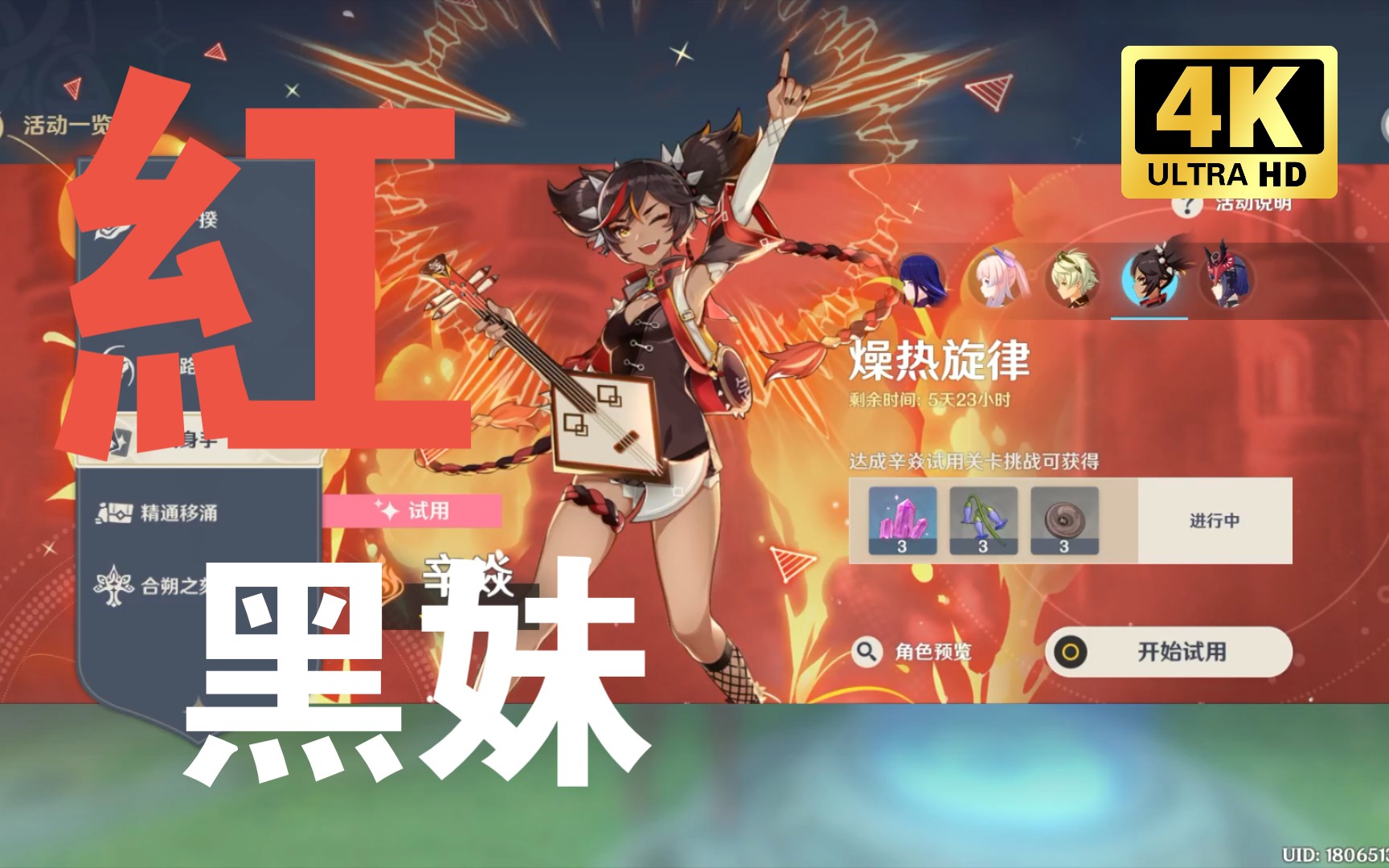 [原神]黑妹试玩