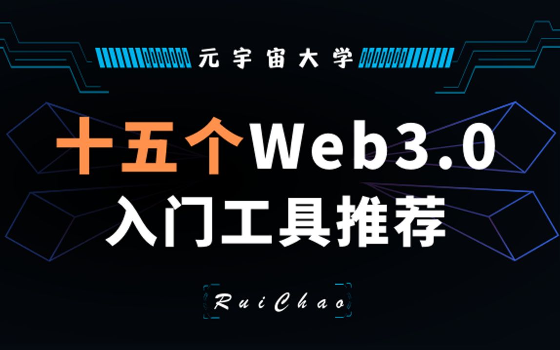 【Web3.0 工具】Rust 区块链浏览器 预言机 openzeppelin等哔哩哔哩bilibili