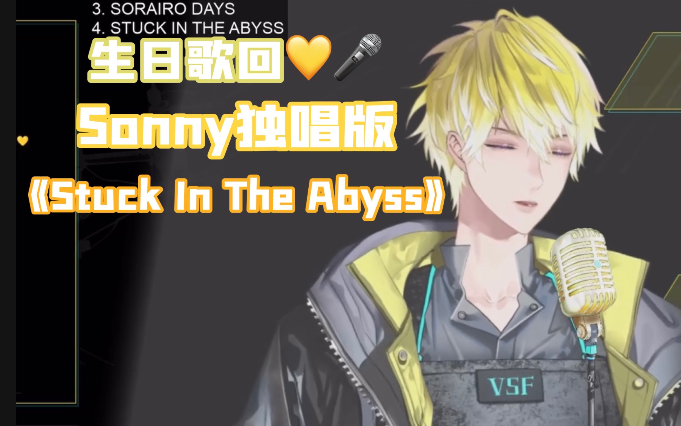 [图]【Sonny/歌回】Stuck In The Abyss警官独唱版！