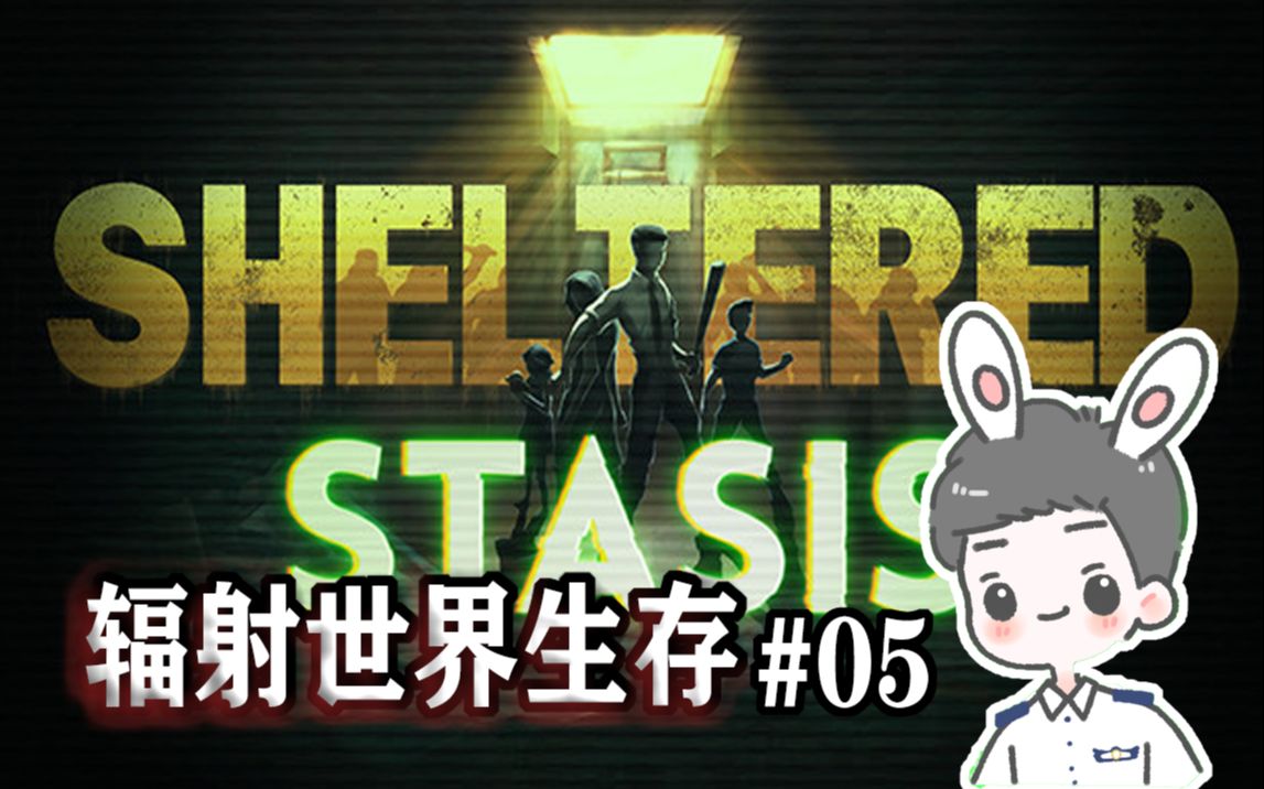 [图]喵心辐射生存#05《避难所》 Sheltered 造出分解机器！全力生产！