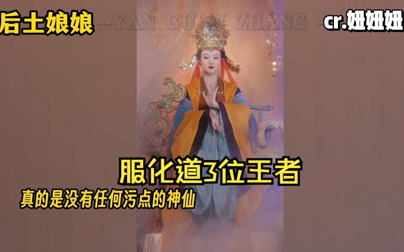 [图]这3位可以去当服化道设计人吗，一个神仙谱，一个山海经，一个古画人物