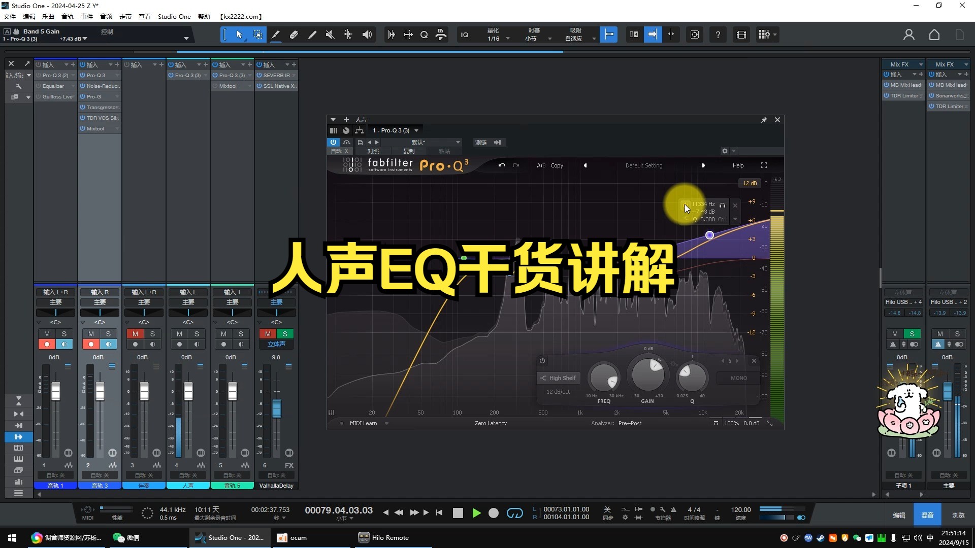 人声均衡器EQ到底怎么调,苏老师来教你!哔哩哔哩bilibili