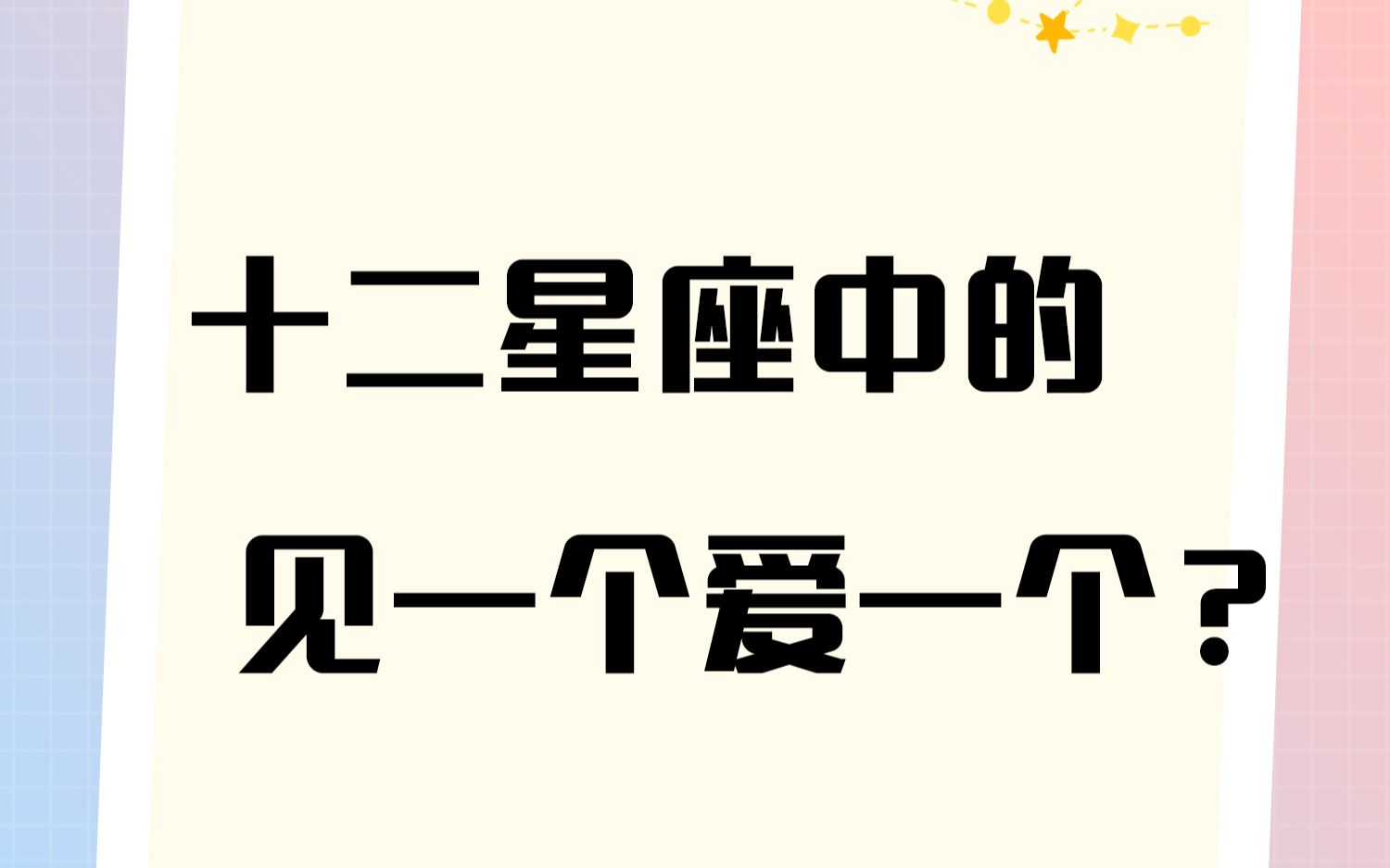 『白桃星座』自觉站出来!别让我点名!