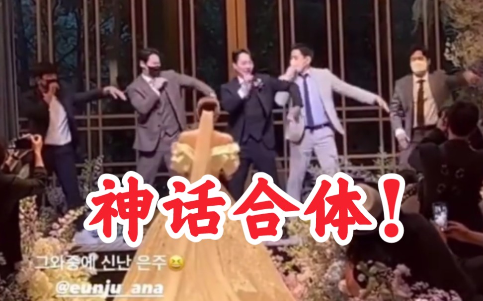 [图]一代男团【神话】成员Andy结婚！婚礼合体跳《Perfect Man》！