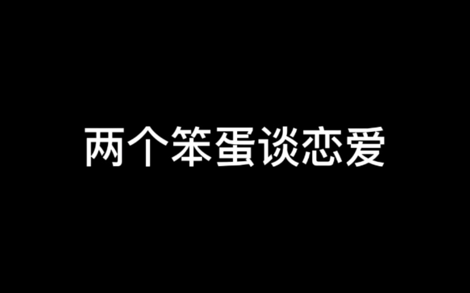 [图]两个笨蛋情侣谈恋爱-《跨界演员》里瞿老师和臭屁陆文的网聊片段