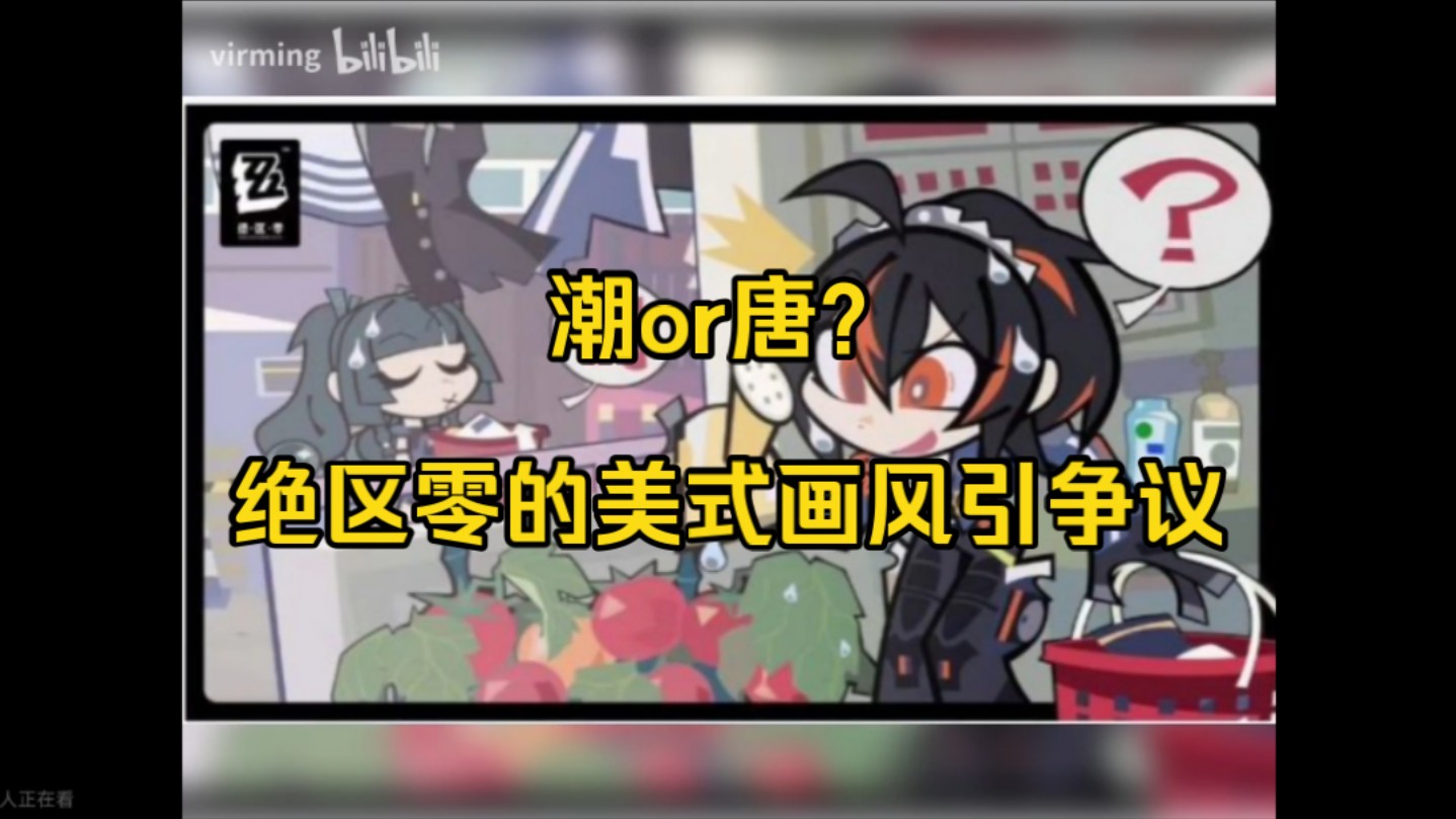 绝区零美漫画风引争议:画虎不成反类犬!你为什么可以这么唐手机游戏热门视频