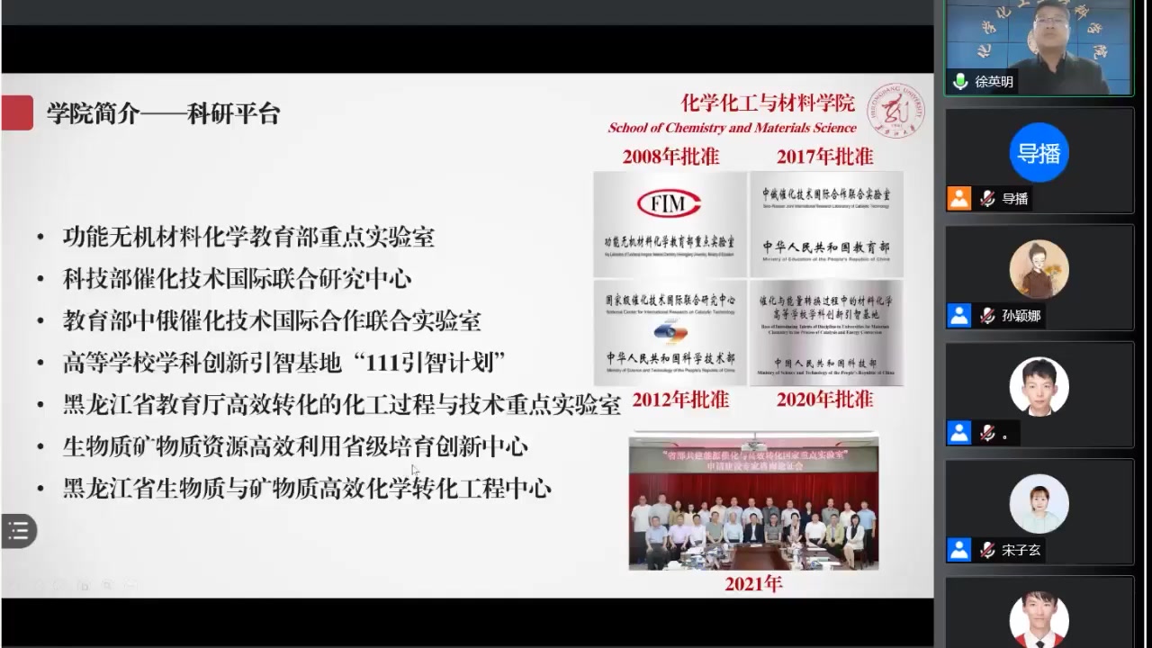 [图]2022黑龙江大学化学化工与材料学院研究生招生咨询会