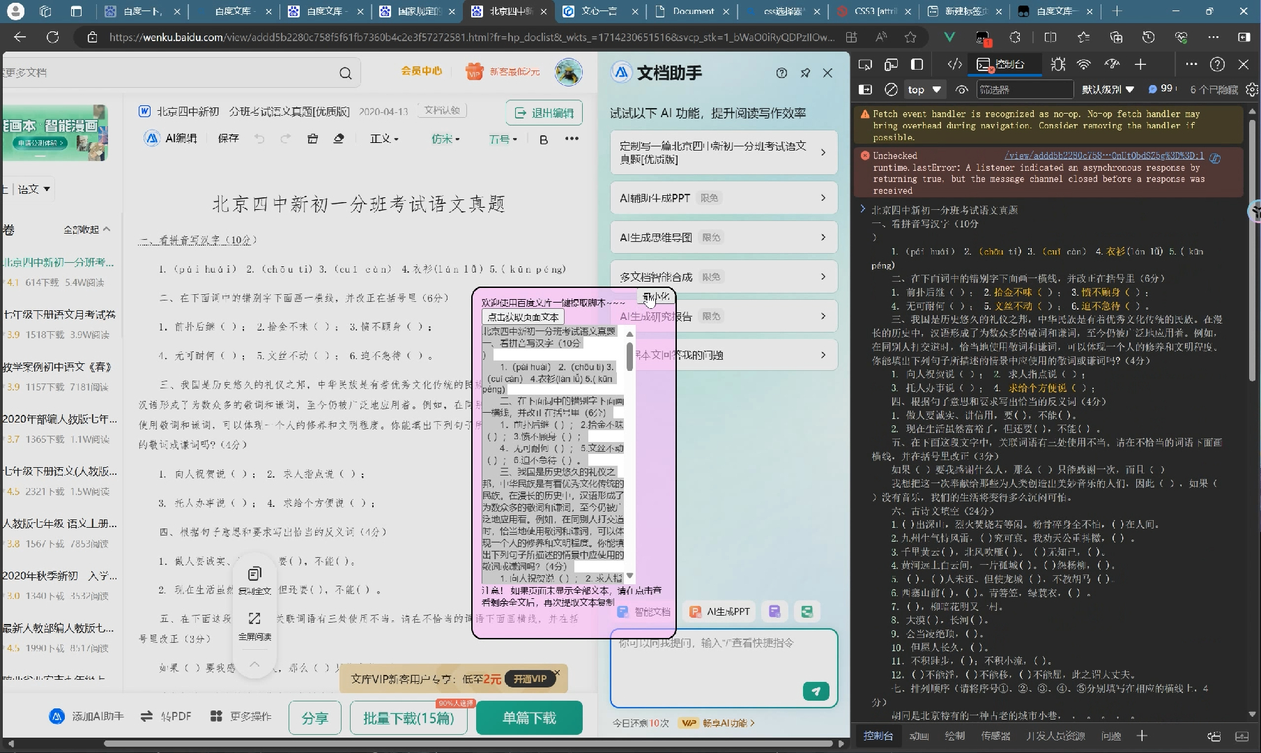 大学生自研百度文库内容提取油猴插件哔哩哔哩bilibili