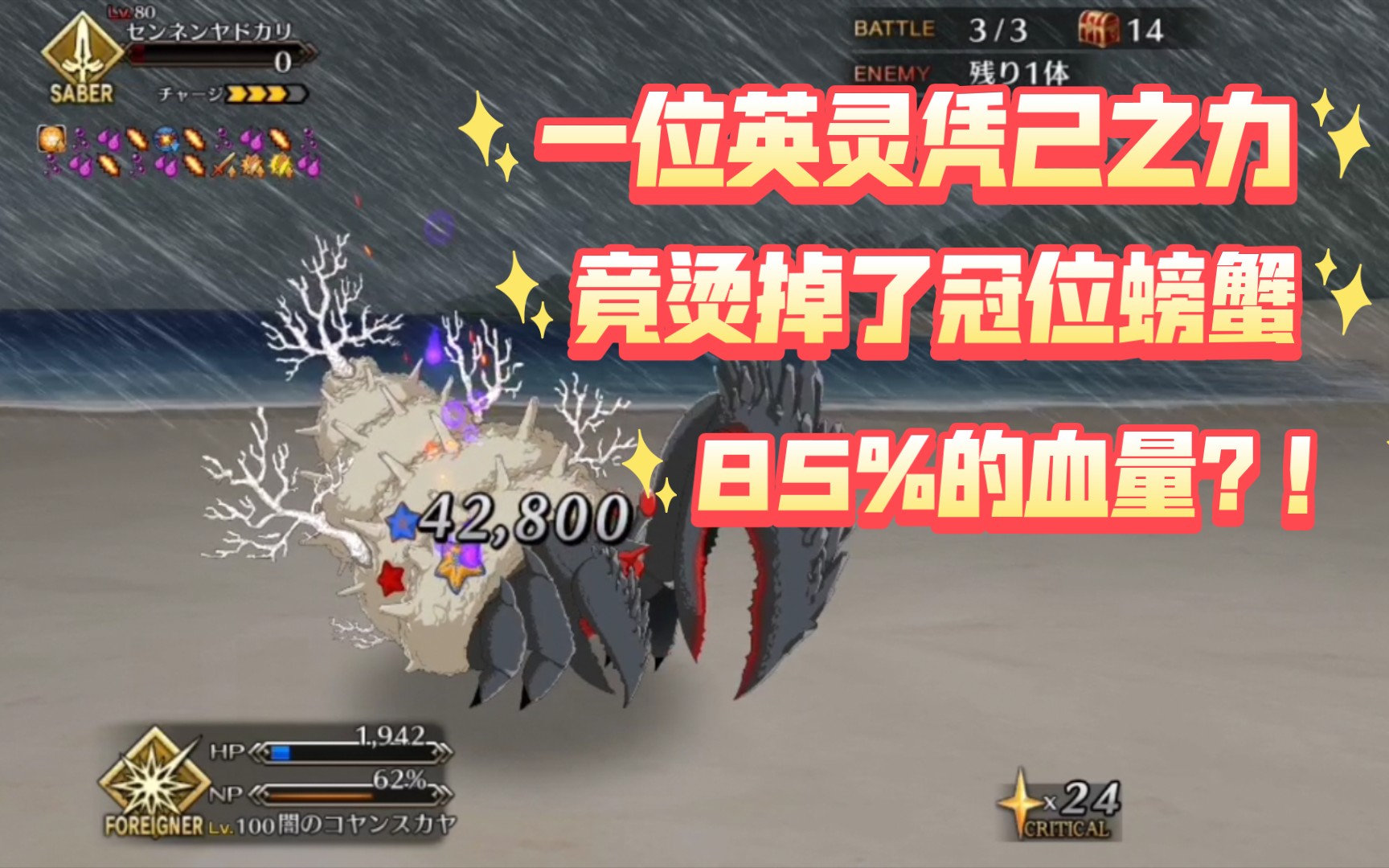 [图]【FGO】冠位螃蟹的末日？暗兔单骑轻松解决海滩上的冠位佳肴