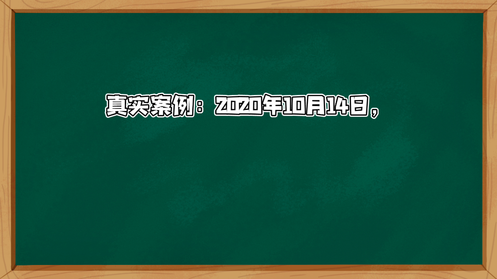 [图]诈骗就在身边--案例分享（1）