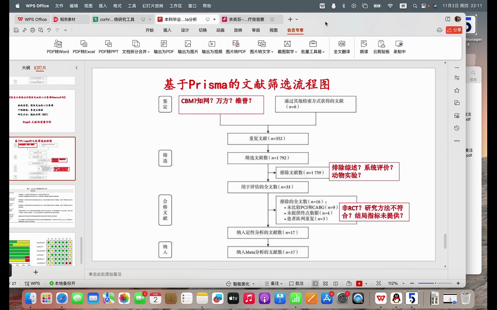 [图]本科毕设之meta分析5-Cochrane风险偏倚评估