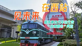 【CR运转】新一代高铁站！ 杭州西站&G2668运转