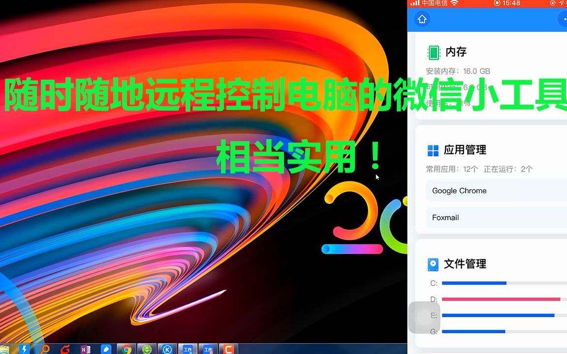 随时随地远程控制电脑的微信小工具,相当实用!哔哩哔哩bilibili