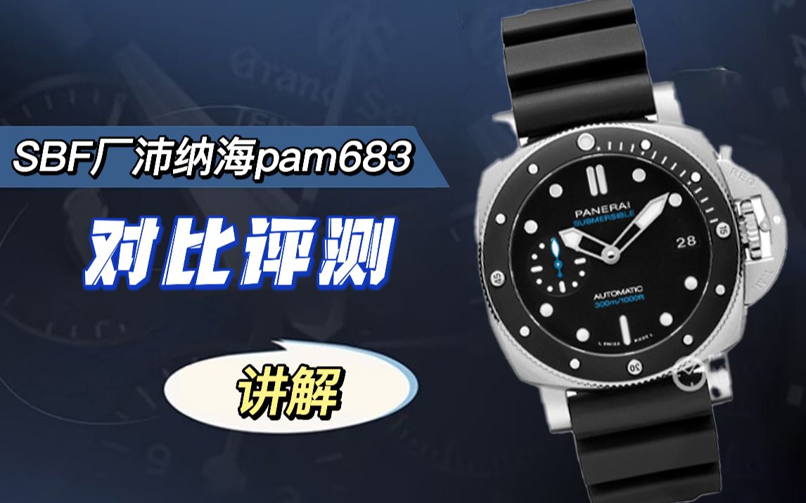 vs厂沛纳海pam683男士硬汉风潜水复刻腕表