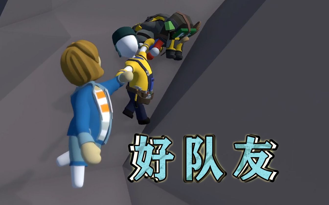 人类一败涂地好队友多人实况创意工坊地图岩本扉