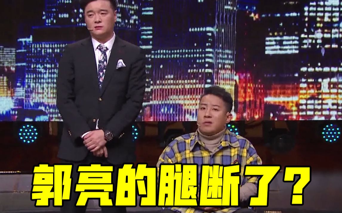 郭阳郭亮郭亮的腿断了还是学生家长撵的可太狠了