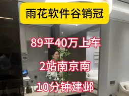 Descargar video: 南京现在可以捡漏了！