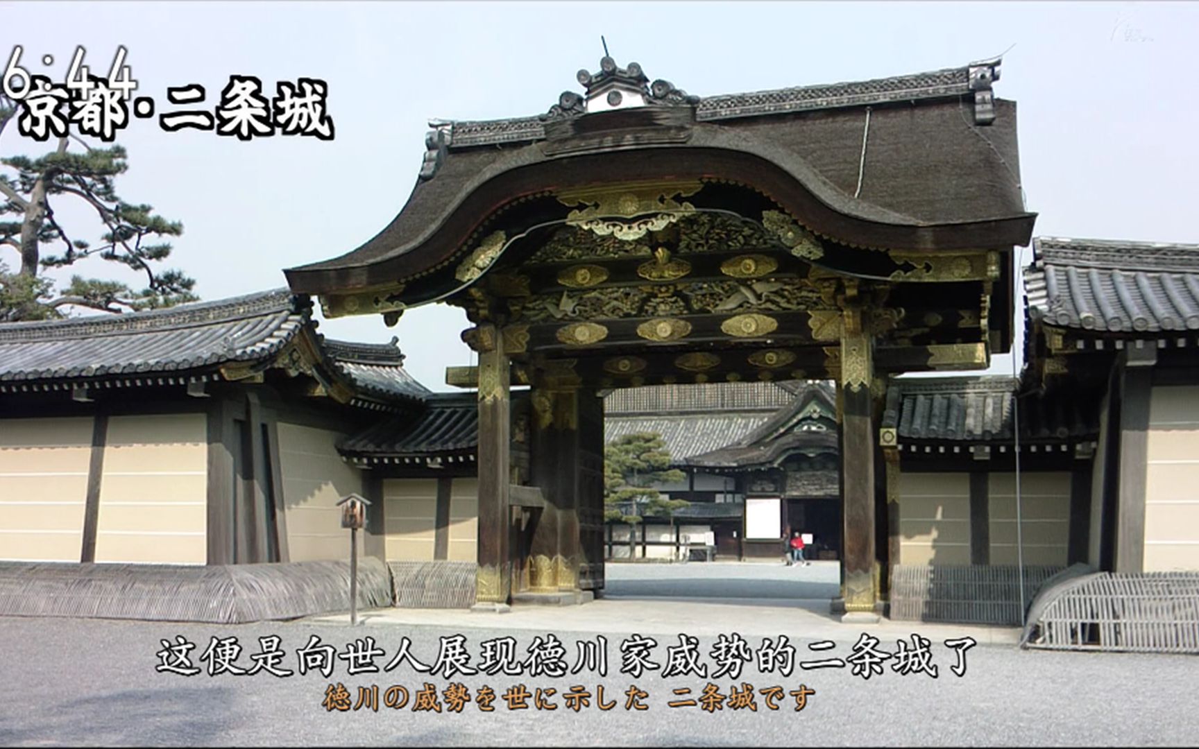 日本战国历史名胜古迹京都二条城江户幕府德川将军家威势的重要象征