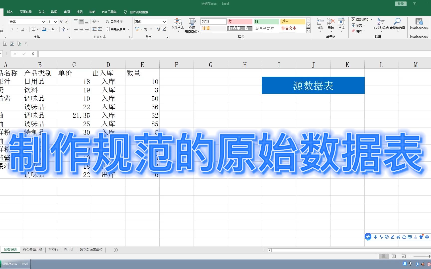 Excel 应该如何制作规范的原始数据表,分析汇总数据省时省力哔哩哔哩bilibili