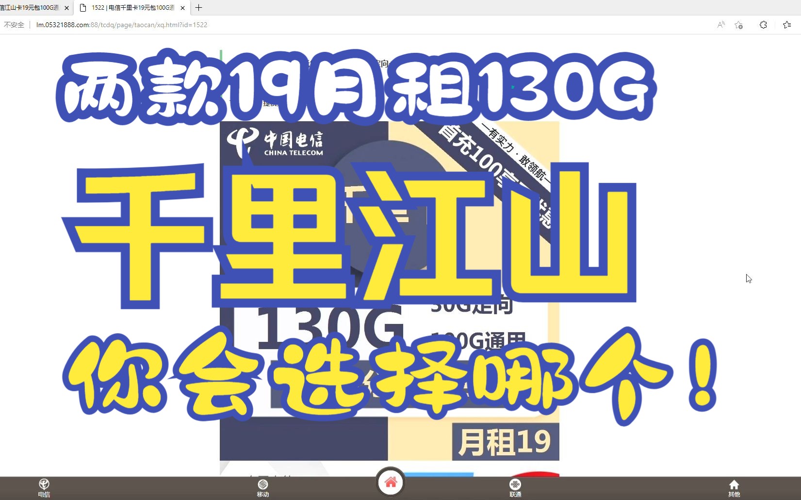 电信千里卡和江山卡同为19元包100G通用+30G定向+100分钟通话 你会选择哪个?哔哩哔哩bilibili