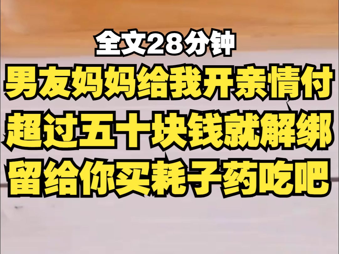 【胎里抠】留着这五十块钱给你买三斤瓜子磕吧,省的一天天没屁搁了嗓子,吃饱了撑的难受.哔哩哔哩bilibili