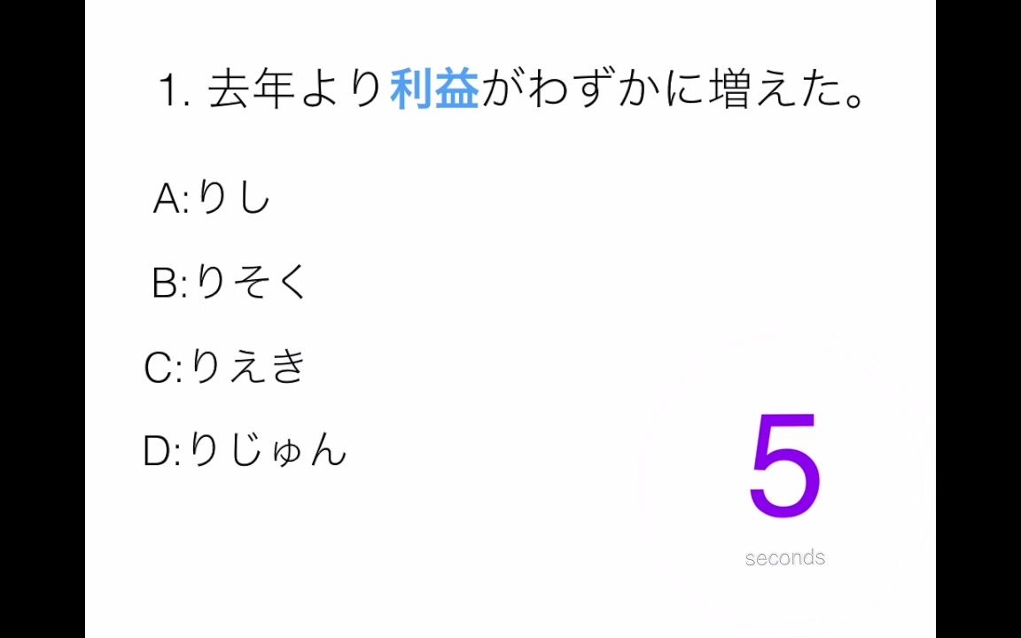 【1】你能答对几个呢?日语单词测试,日语N1,日语等级考.哔哩哔哩bilibili