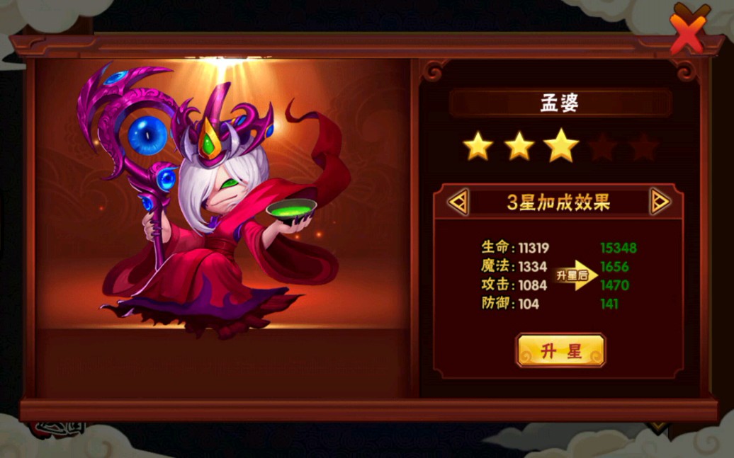 造梦西游外传这可能是最好三星的a了