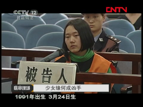 [图]《庭审现场》-20111126少女缘何成凶手