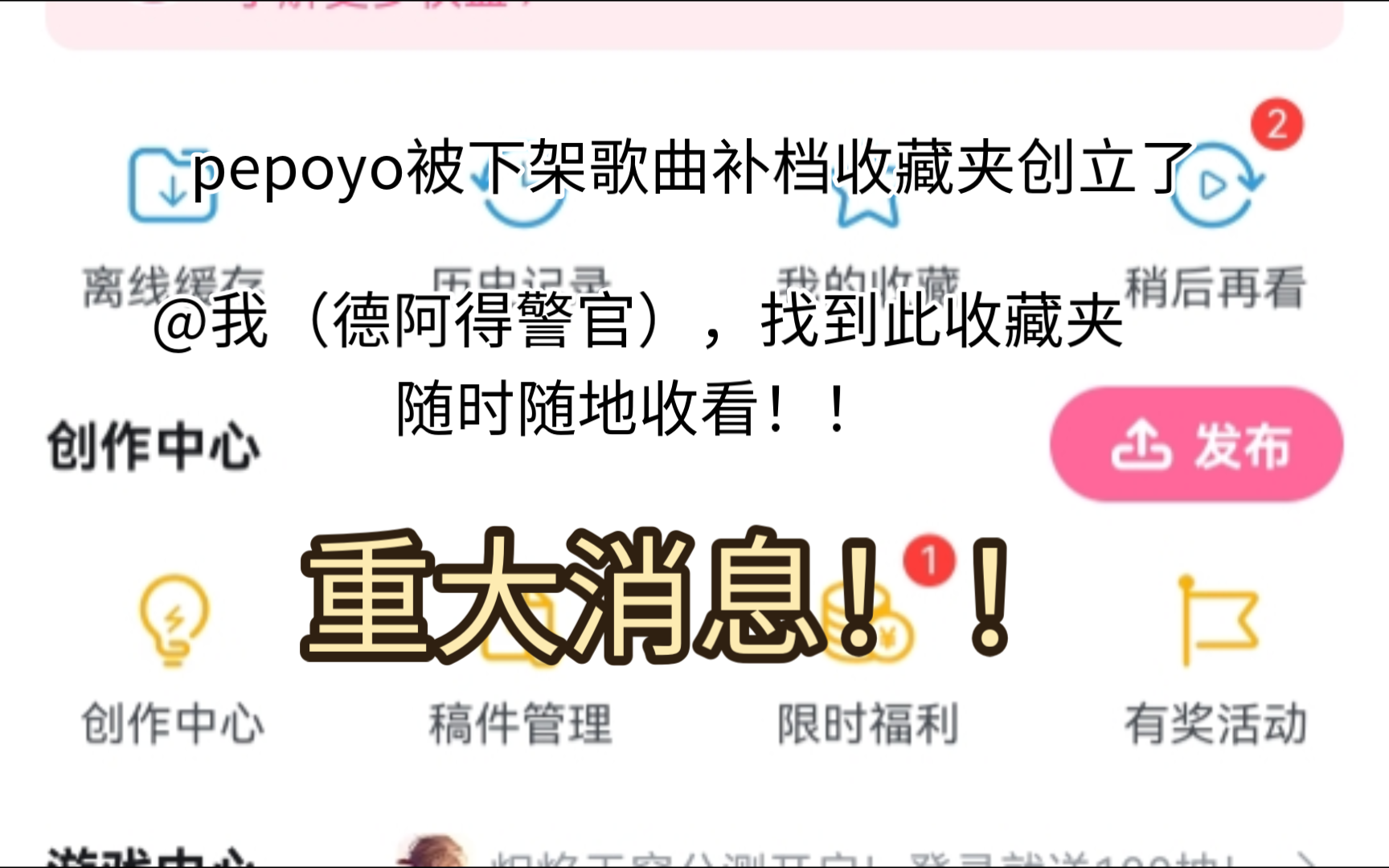 [图]关于pepoyo被下架歌曲的补档公告