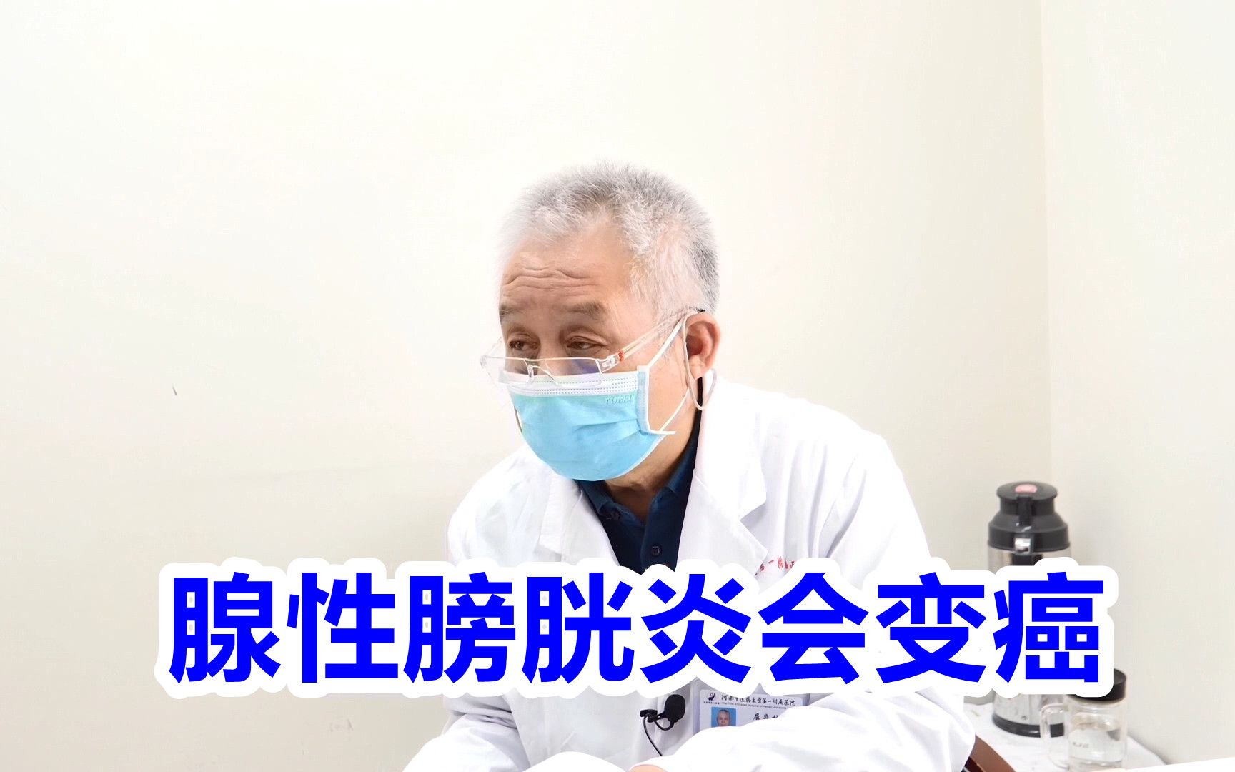 “腺性膀胱炎”竟有变癌的征兆?专家:一定拒绝这3样!哔哩哔哩bilibili