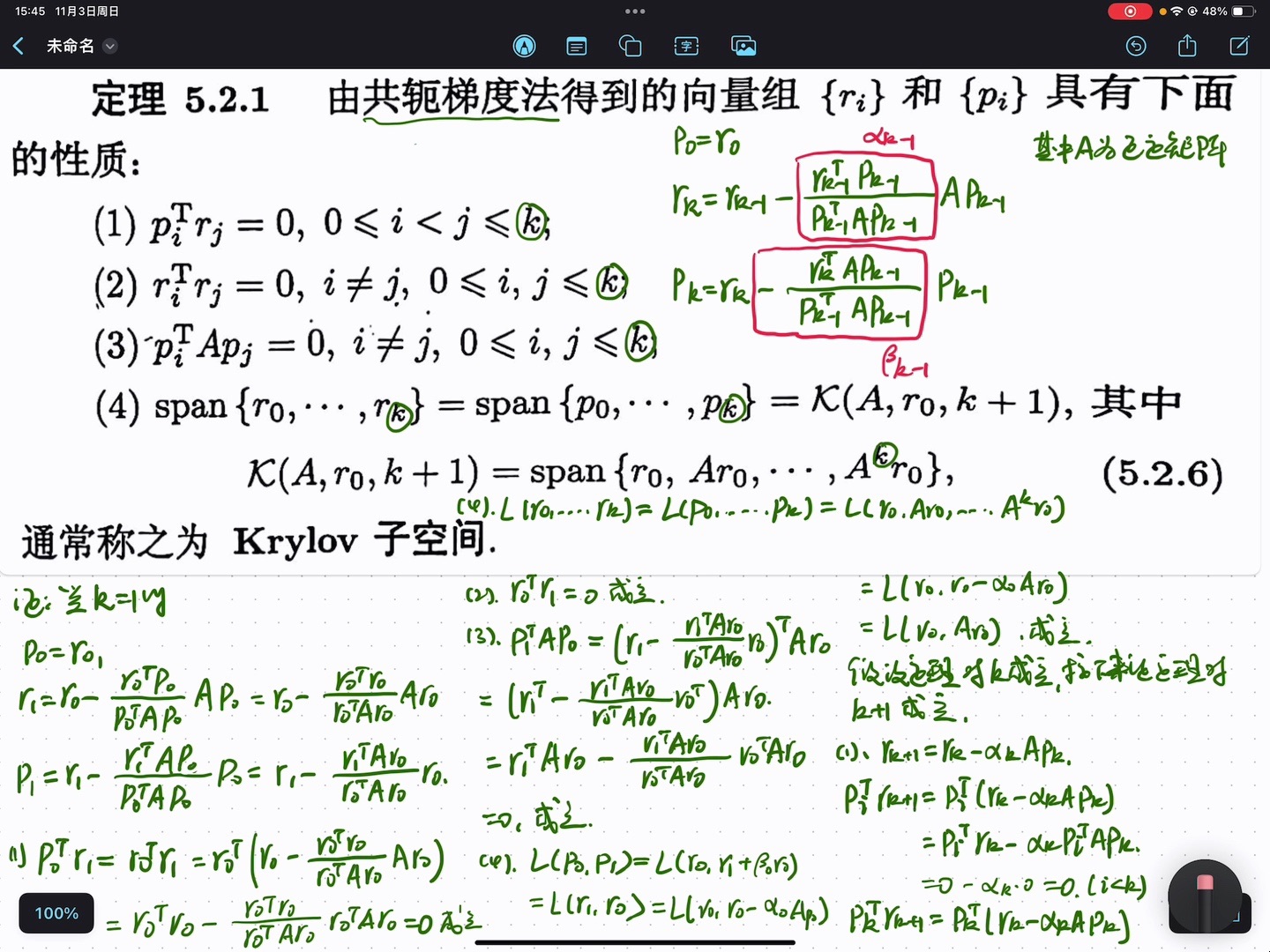 【数值线性代数】定理5.2.1由共轭梯度法得到的向量组的4条性质哔哩哔哩bilibili