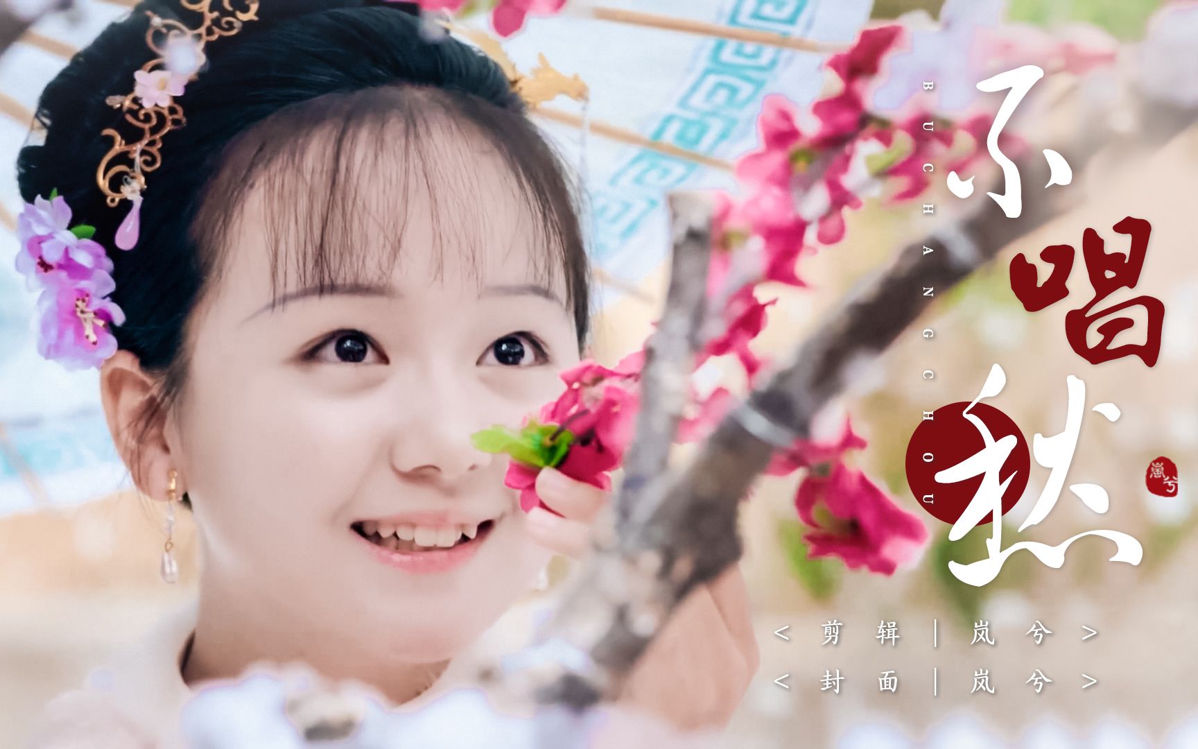 小戏骨红楼梦钟宝儿邓琳漾陈舒宜桃花诗社园中春日的少女心事