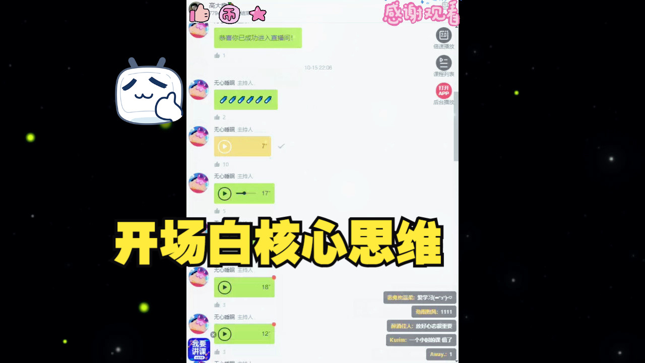 开场白核心思维哔哩哔哩bilibili