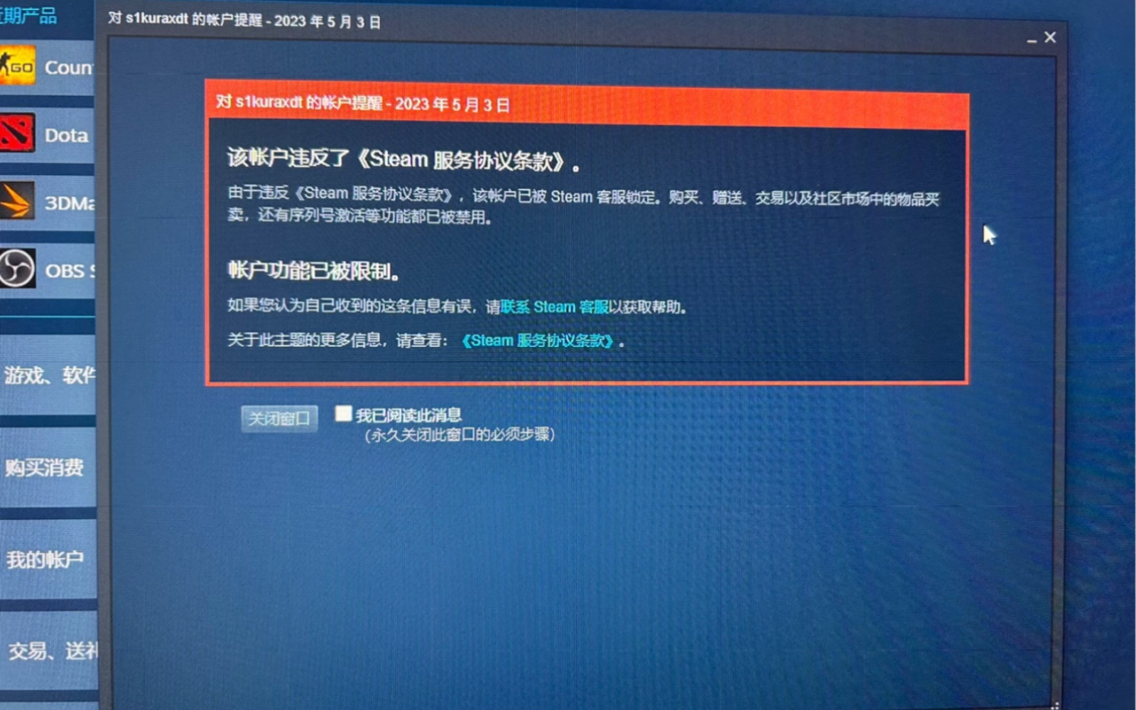 60w库存莫名其妙被红锁,23年没有过steam交易,心态崩溃
