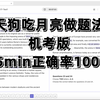 17-1-2｜一条视频带你雅思阅读无痛8.5_哔哩哔哩_bilibili