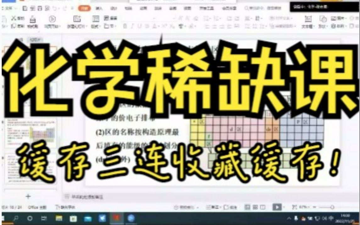 元素的电离能 超细节够本质,一节课解决 错过后悔!稀缺解题王子联名课资源 原子结构与元素周期表(1) 高中化学选修2哔哩哔哩bilibili