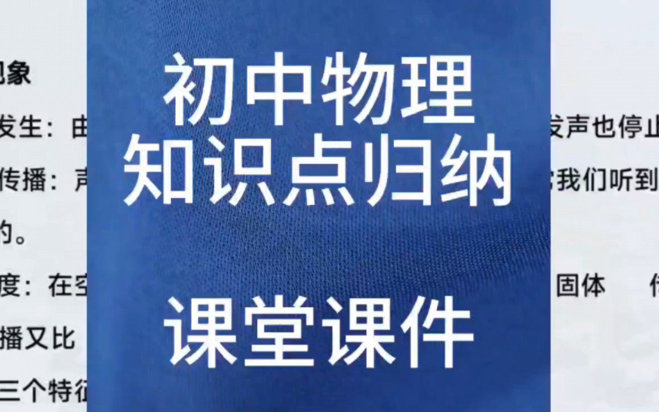 初中物理重点知识归纳,同学们收藏好,关键时候能用得上哔哩哔哩bilibili